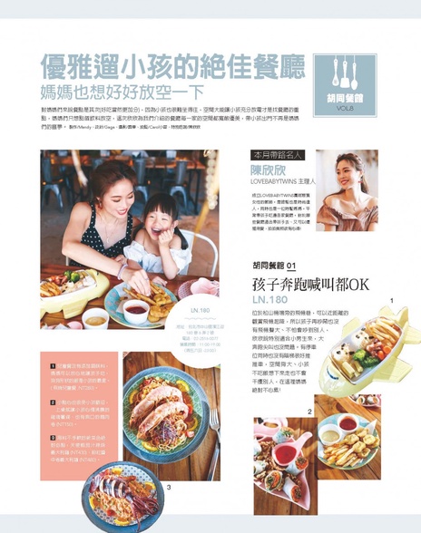 優雅遛小孩的絕佳餐廳媽媽也想好好放空一下