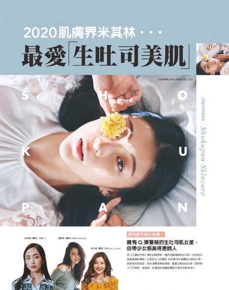 2020肌膚界米其林...最愛生吐司美肌