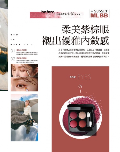 柔美紫棕眼 襯出優雅內斂感
