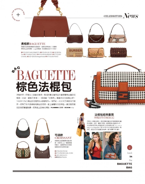 BAGUETTE BAG 棕色法棍包
