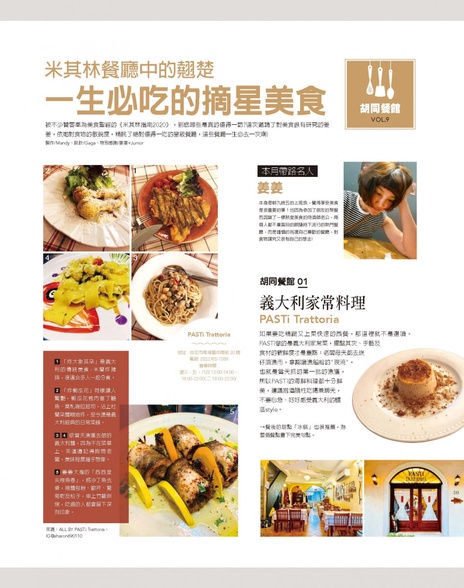 米其林餐廳中的翹楚 一生必吃的摘星美食