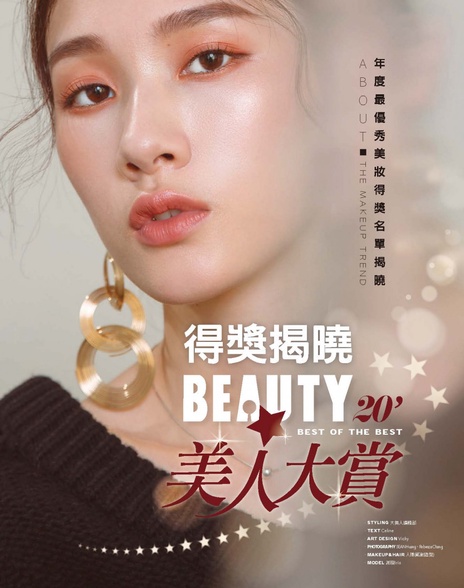 年度最優秀美妝得獎名單揭曉
