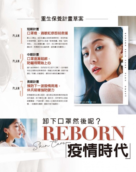 重生保養計畫草案