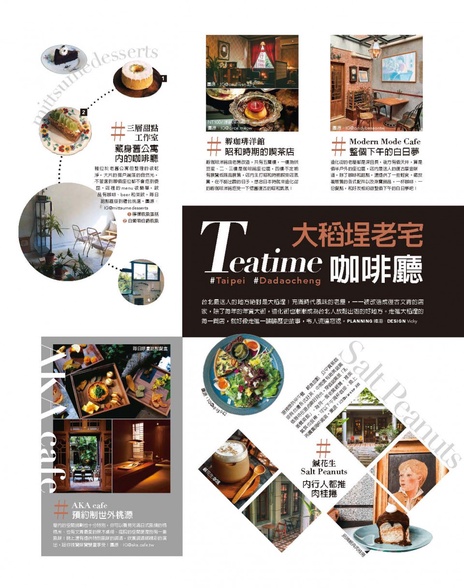 Teatime 大稻埕老宅咖啡廳