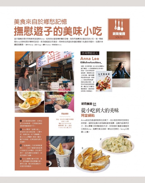 美食來自於鄉愁記憶 撫慰遊子的美味小吃