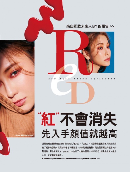 紅不會消失,先入手顏值就越高