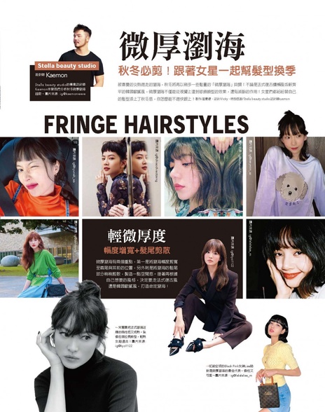 微厚瀏海 秋冬必剪!跟著女星一起幫髮型換季