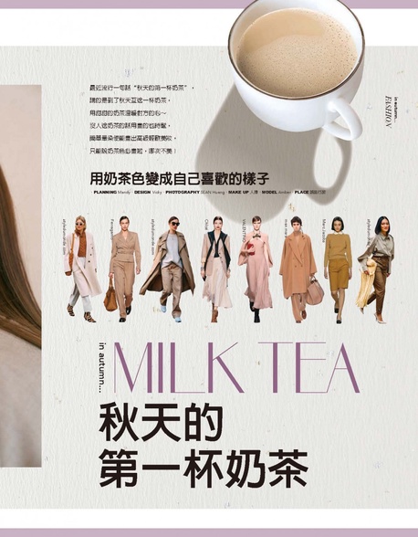 用奶茶色變成自己喜歡的樣子
