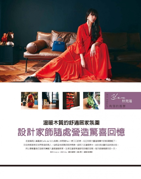設計家飾隨處營造驚喜回憶