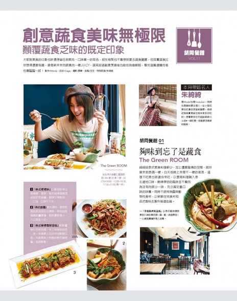 創意蔬食美味無極限-顛覆蔬食乏味的既定印象