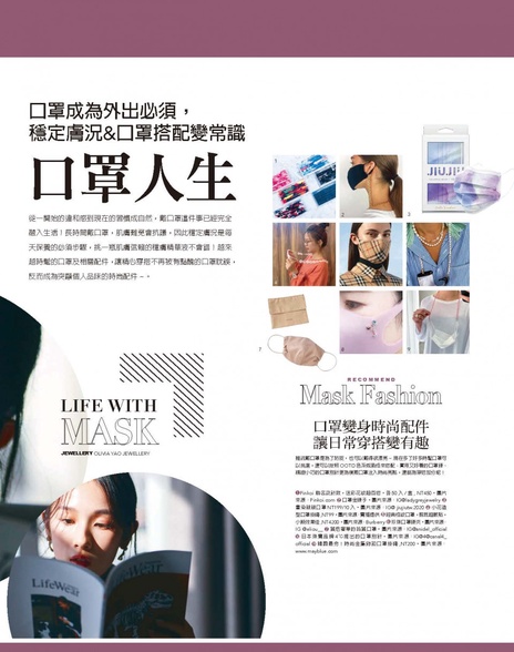 口罩成為外出必須, 穩定膚況&口罩搭配變常識
