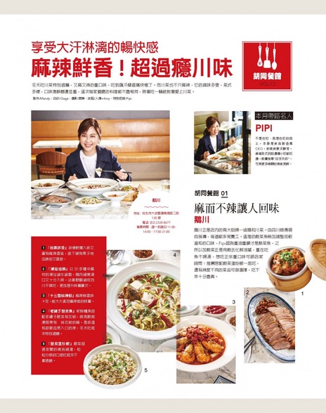 享受大汗淋漓的暢快感 麻辣鮮香! 超過癮川味