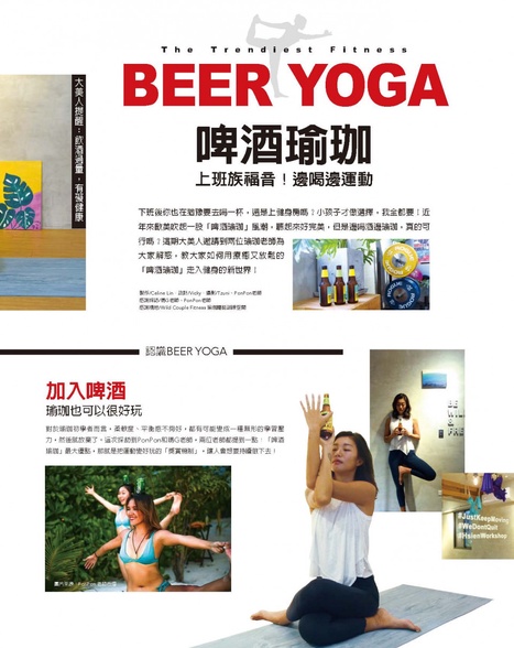 BEER YOGA啤酒瑜珈