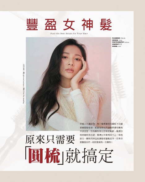豐盈女神髮