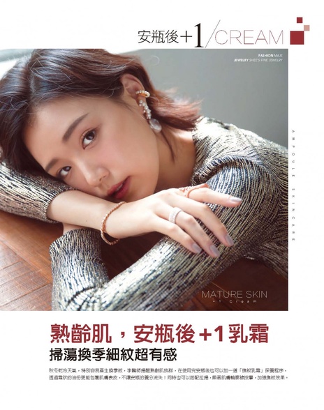 熟齡肌,安瓶後+1乳霜掃蕩換季細紋超有感
