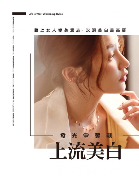 上流美白