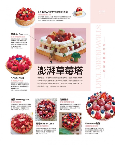 澎湃草莓塔
