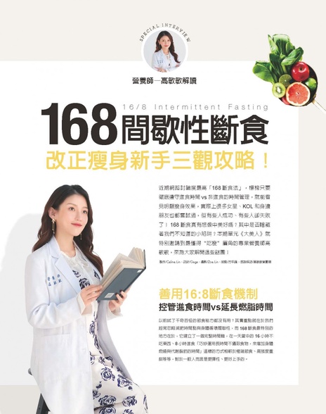 168間歇性斷食 改正瘦身新手三觀攻略!
