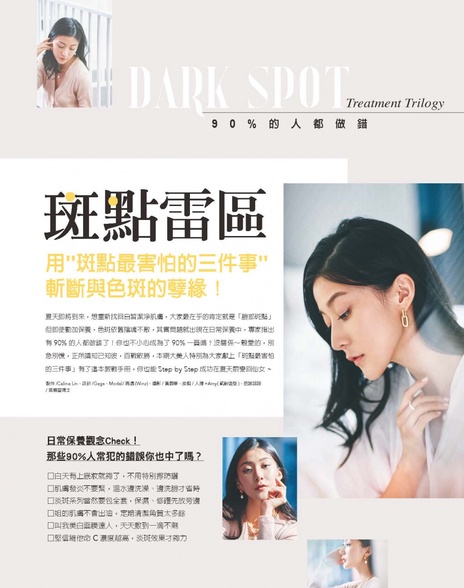 用"斑點最害怕的三件事" 斬斷與色斑的孽緣!