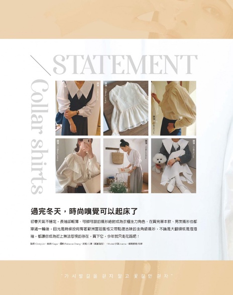 過完冬天,時尚嗅覺可以起床了
