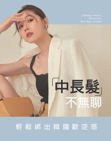 中長髮 不無聊