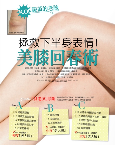 拯救下半身表情!美膝回春術