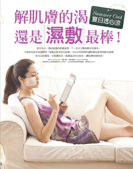 夏日透心涼,「濕敷」最棒!