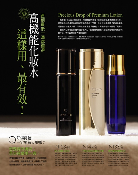 高機能化妝水這樣用最有效!