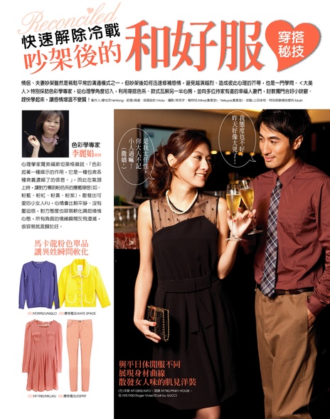 吵架後的「合好服」穿搭密技
