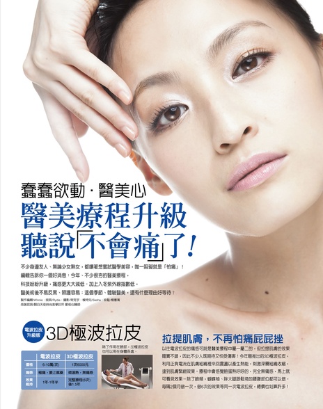 醫美療程升級,聽說「不會痛」了!
