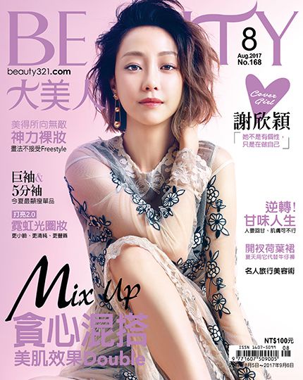 她不是有個性,她只是在做自己—謝欣穎
