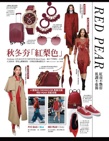 秋冬夯「紅梨色」