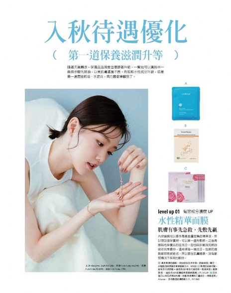 入秋待遇優化( 第一道保養滋潤升等)