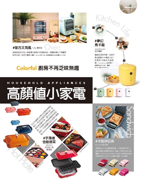高顏值小家電