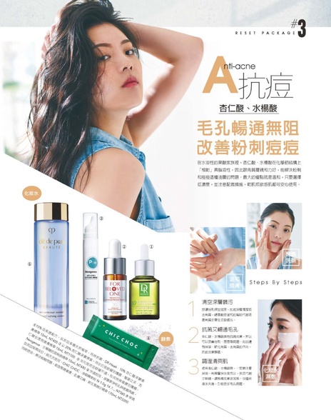 毛孔暢通無阻 改善粉刺痘痘