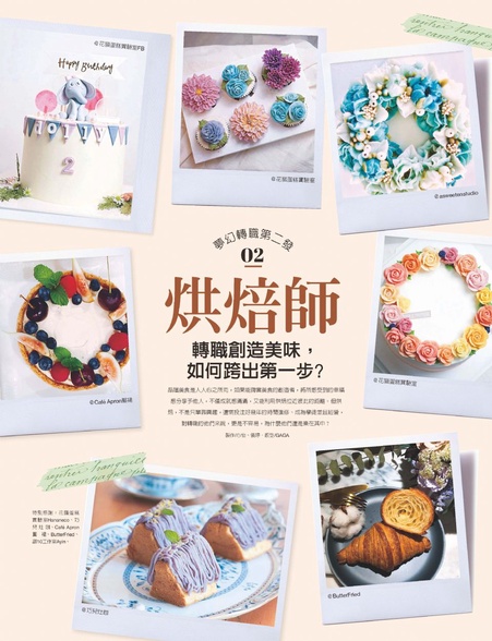 烘焙師 轉職創造美味, 如何跨出第一步?