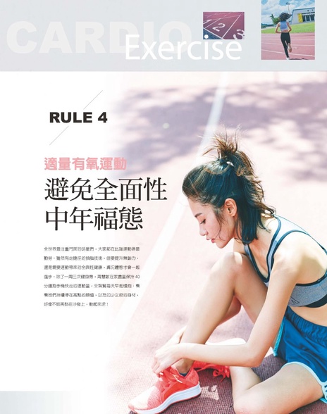 適量有氧運動 避免全面性 中年福態