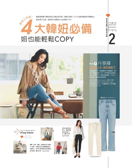 大韓妞必備 最佳入門款! 姐也能輕鬆COPY