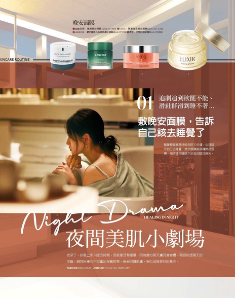 夜間美肌小劇場