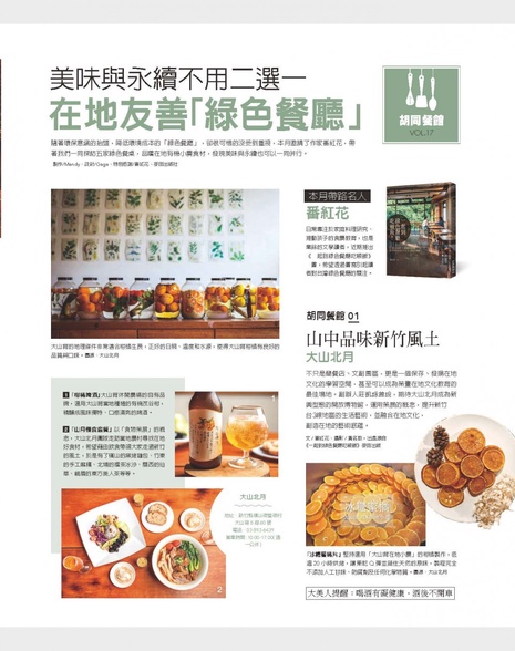 美味與永續不用二選一 在地友善「綠色餐廳」