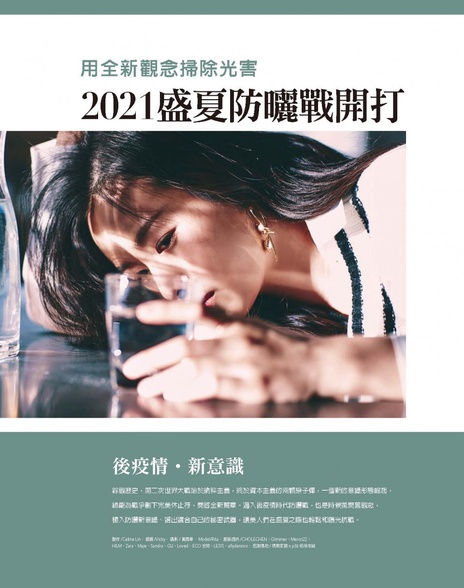 2021盛夏防曬戰開打