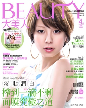 自然派教主-MIHO TANAKA究極12問